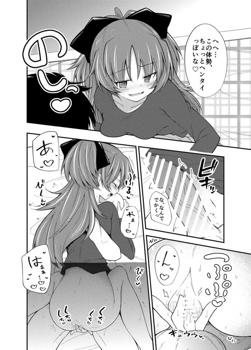 杏子ちゃんとこたつでいちゃいちゃ!! - page7