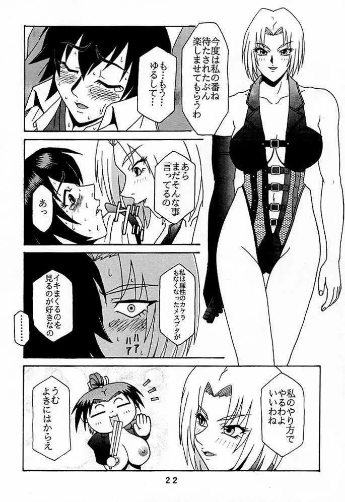 (C56) [P-LAND (PONSU)] P-4: P-LAND ROUND 4 (ストリートファイター, キング･オブ･ファイターズ) - page21