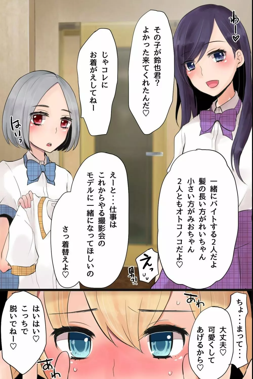 メス堕ち！乱交撮影会～ボク男なのに感じちゃうッ…！～ - page6