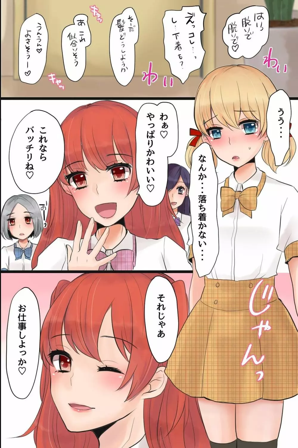 メス堕ち！乱交撮影会～ボク男なのに感じちゃうッ…！～ - page7