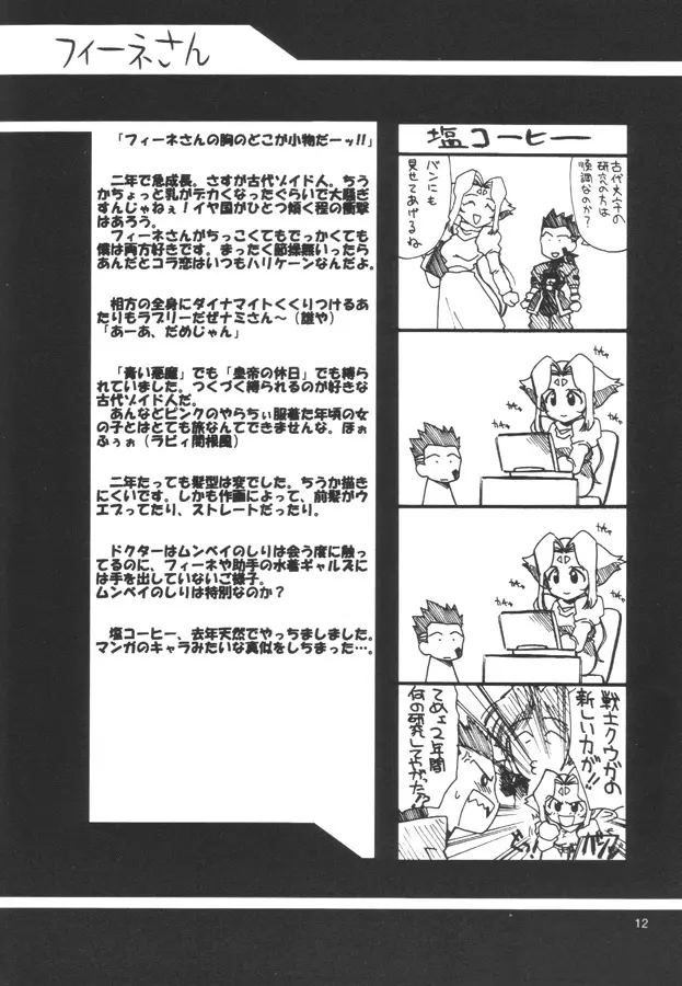 瑠璃堂画報 CODE:12 - page11