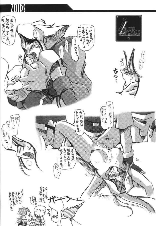 瑠璃堂画報 CODE:12 - page21