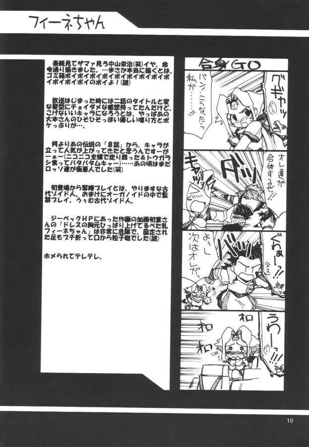 瑠璃堂画報 CODE:12 - page9