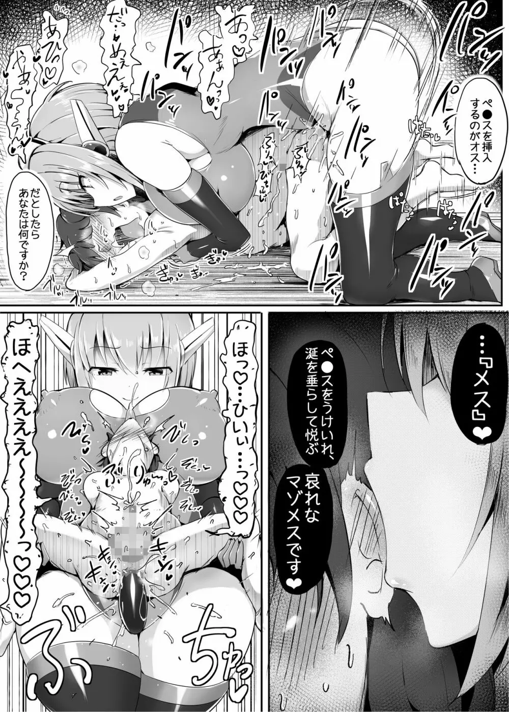 男をメスにするAIママ - page24