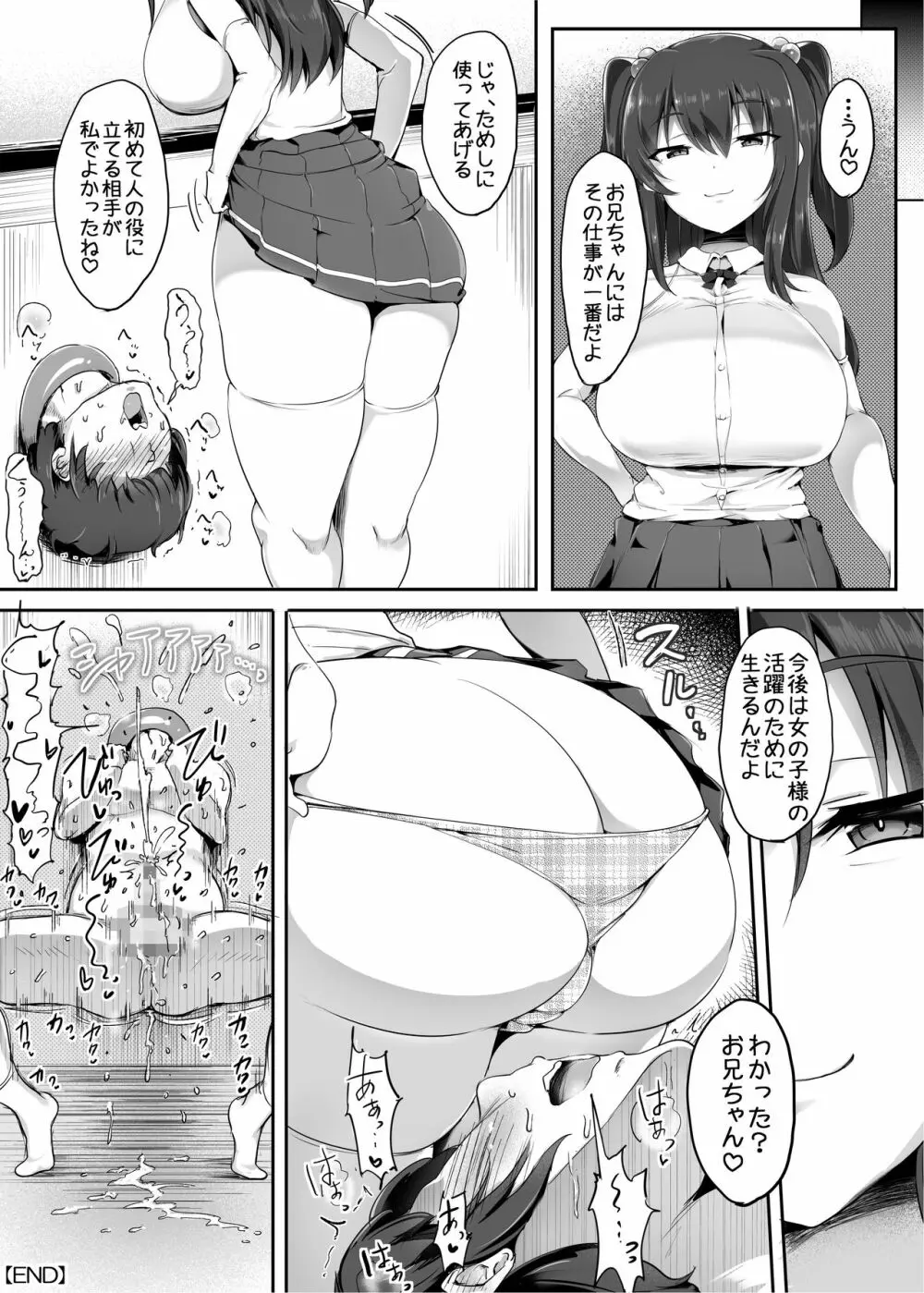 男をメスにするAIママ - page30