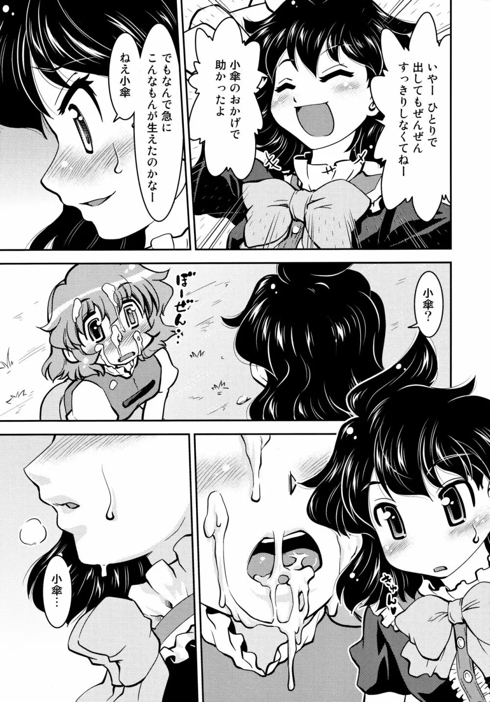 ぬえと傘 Nue＆Umbrella - page10