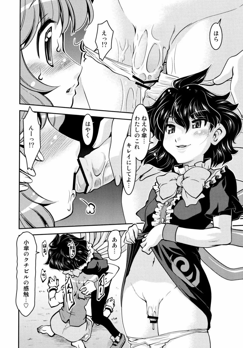 ぬえと傘 Nue＆Umbrella - page11