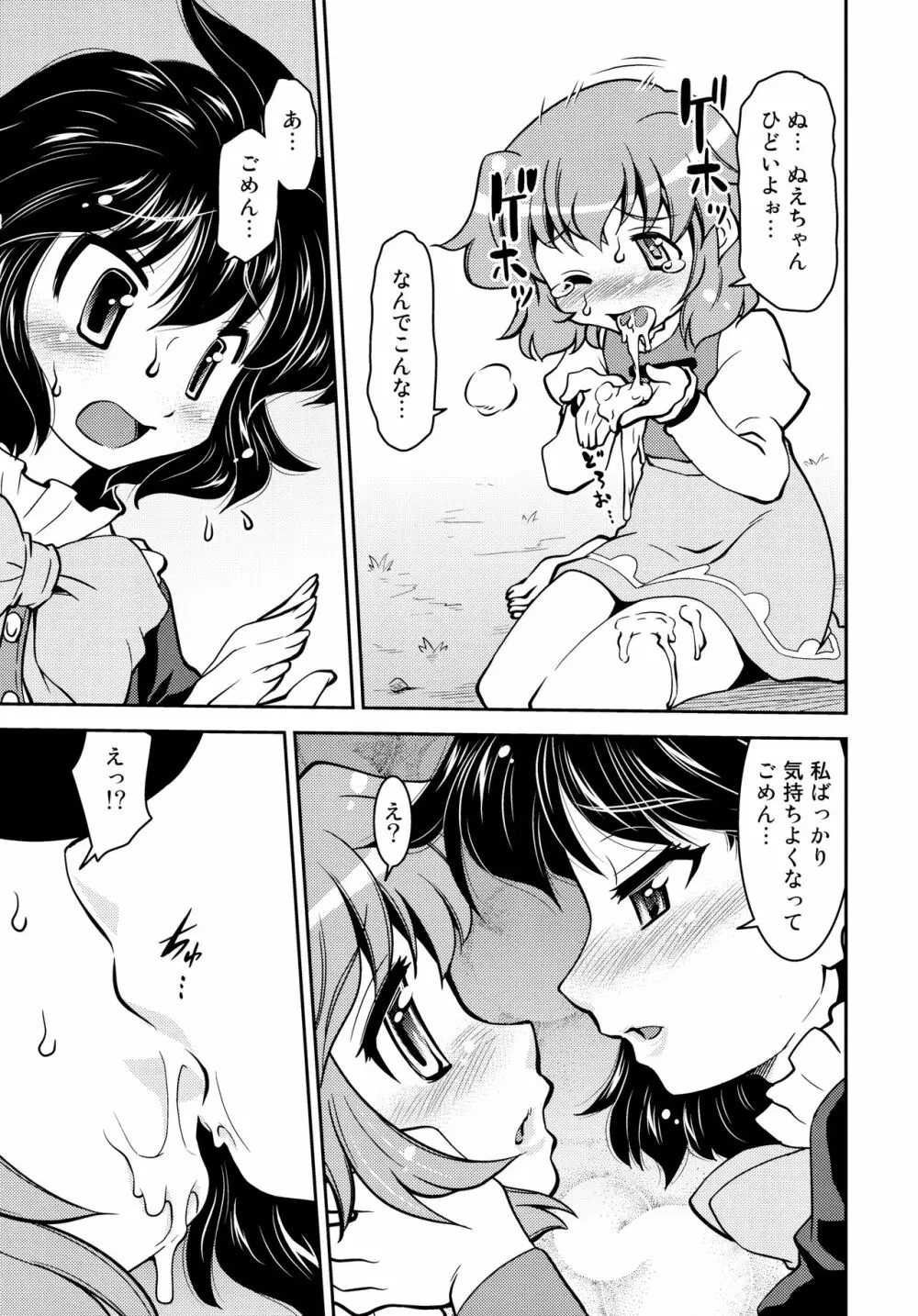 ぬえと傘 Nue＆Umbrella - page14