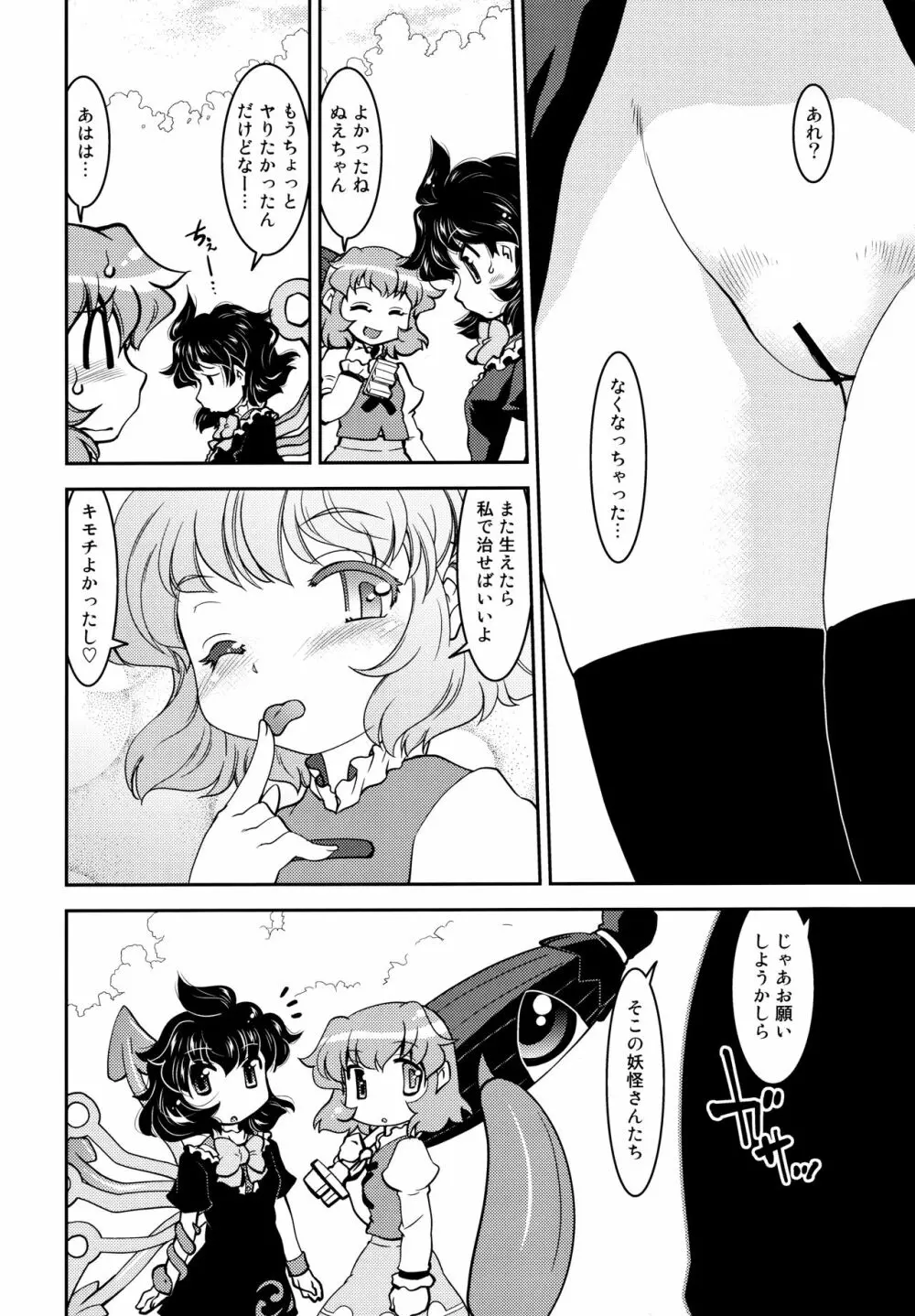 ぬえと傘 Nue＆Umbrella - page21