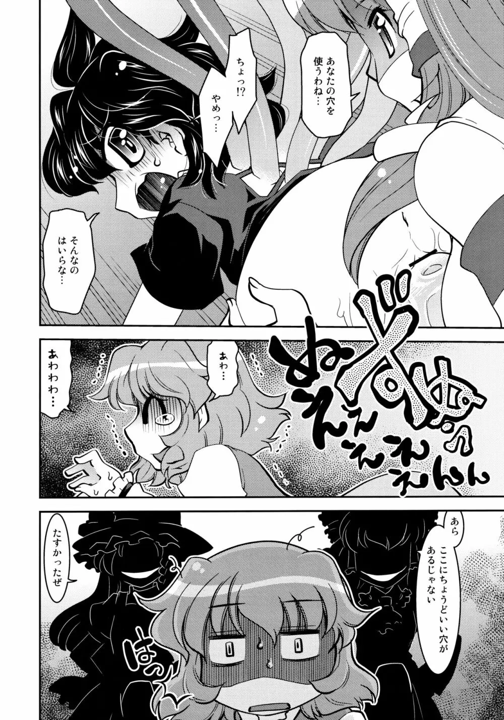 ぬえと傘 Nue＆Umbrella - page23