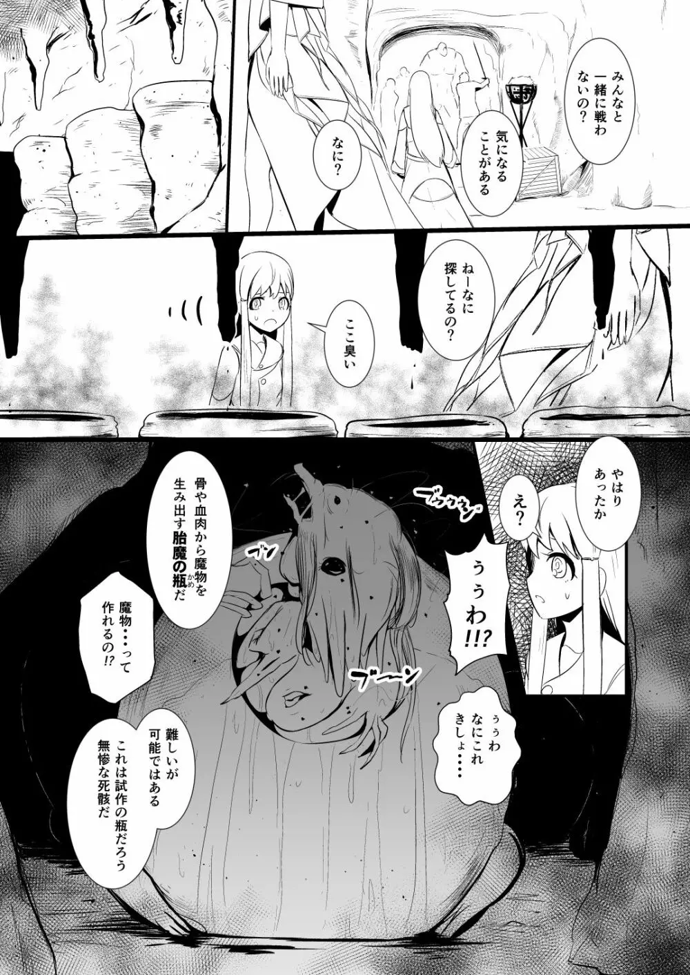 救世主と救済者 - page59