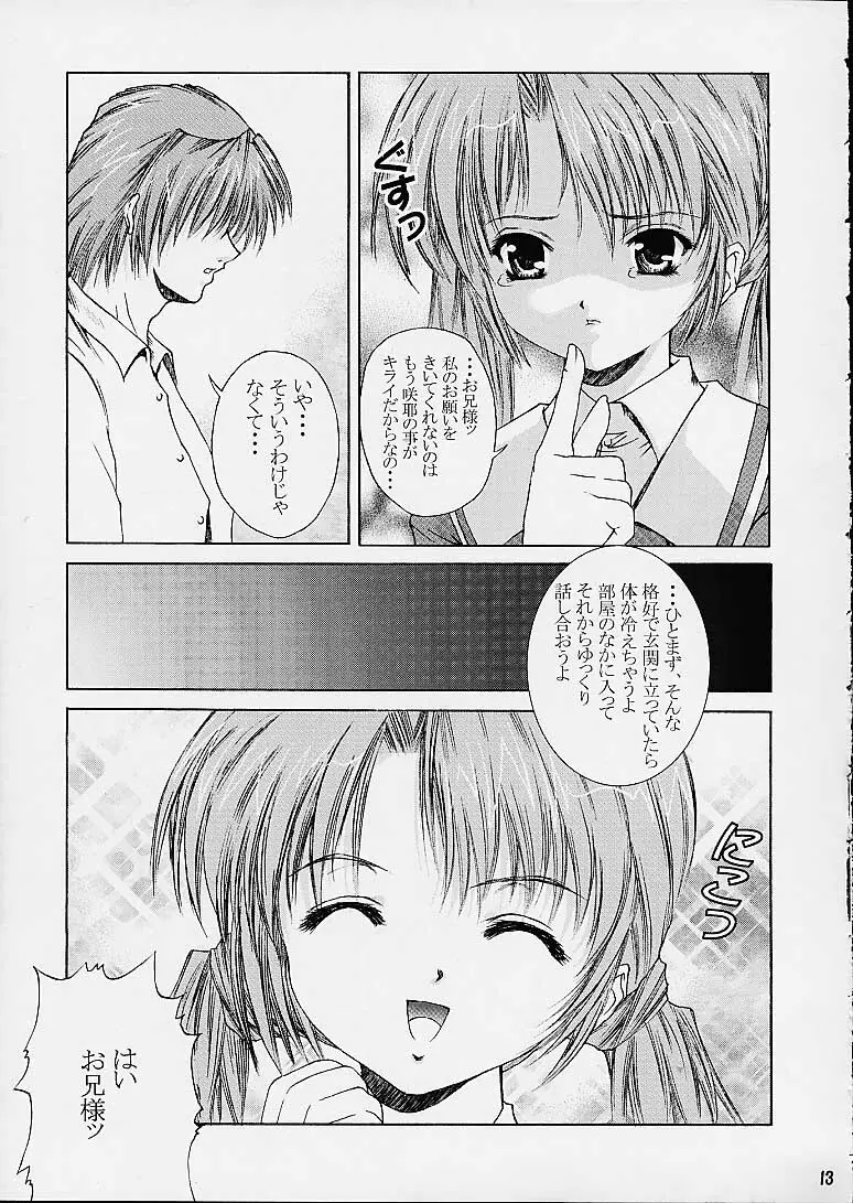 咲耶幼快伝 - page12