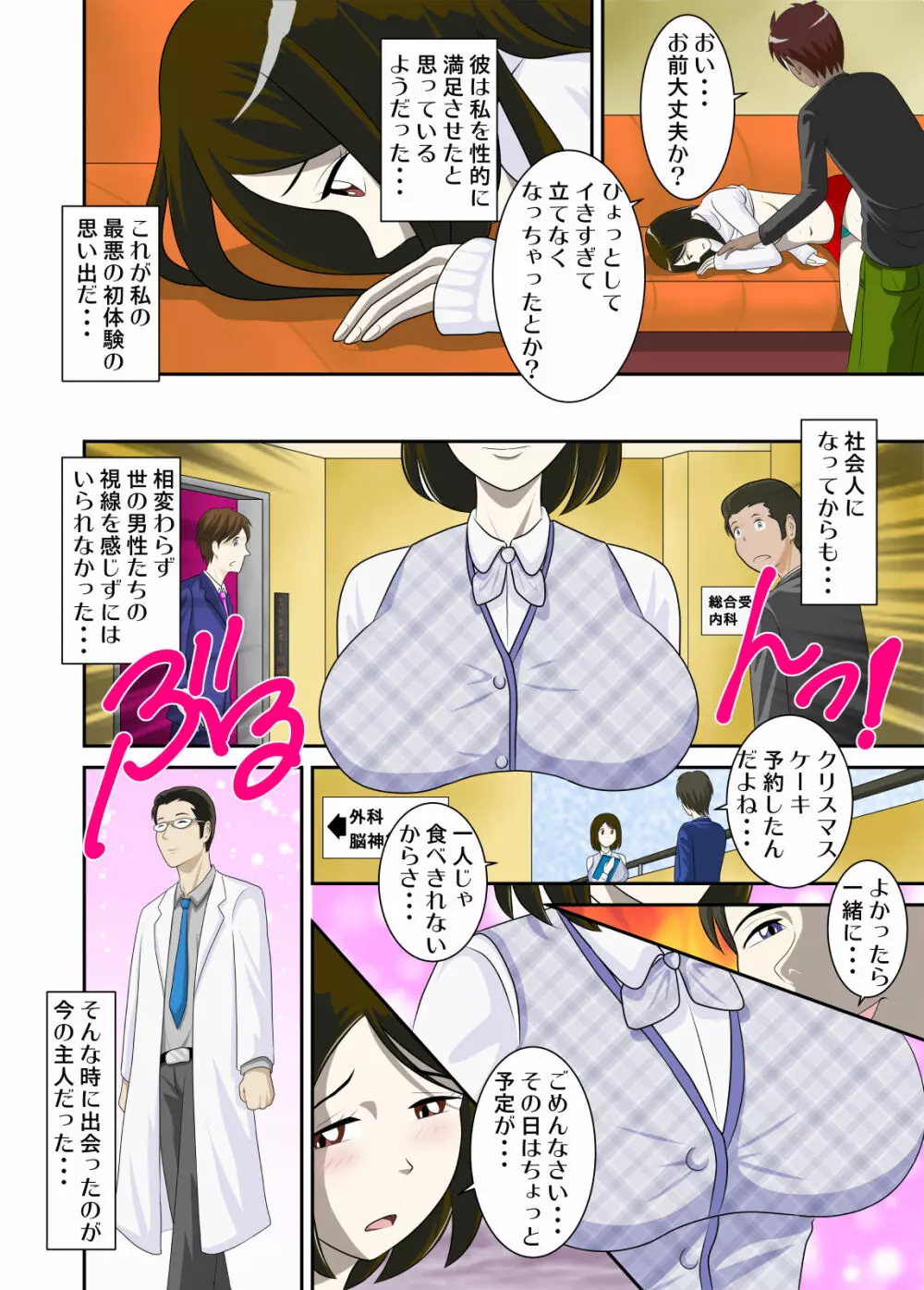 とある事情からSEXするハメになり、本当にハメちゃったとある母子のお話3 - page19