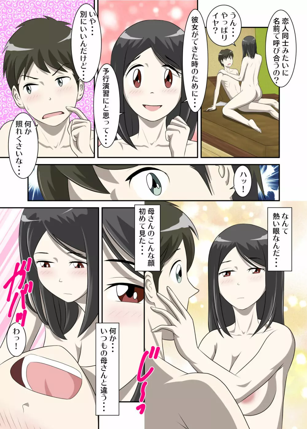 とある事情からSEXするハメになり、本当にハメちゃったとある母子のお話3 - page24