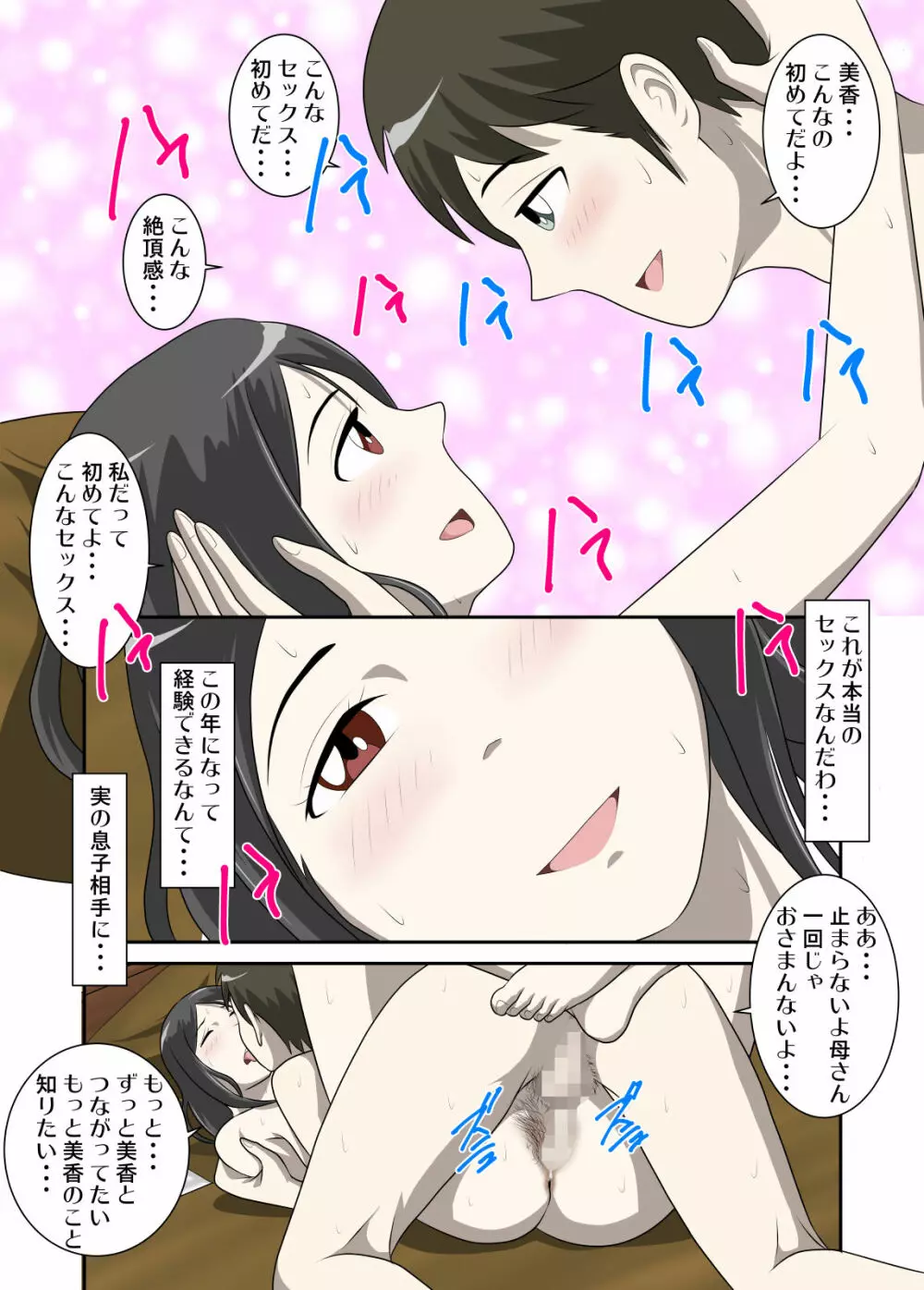 とある事情からSEXするハメになり、本当にハメちゃったとある母子のお話3 - page31