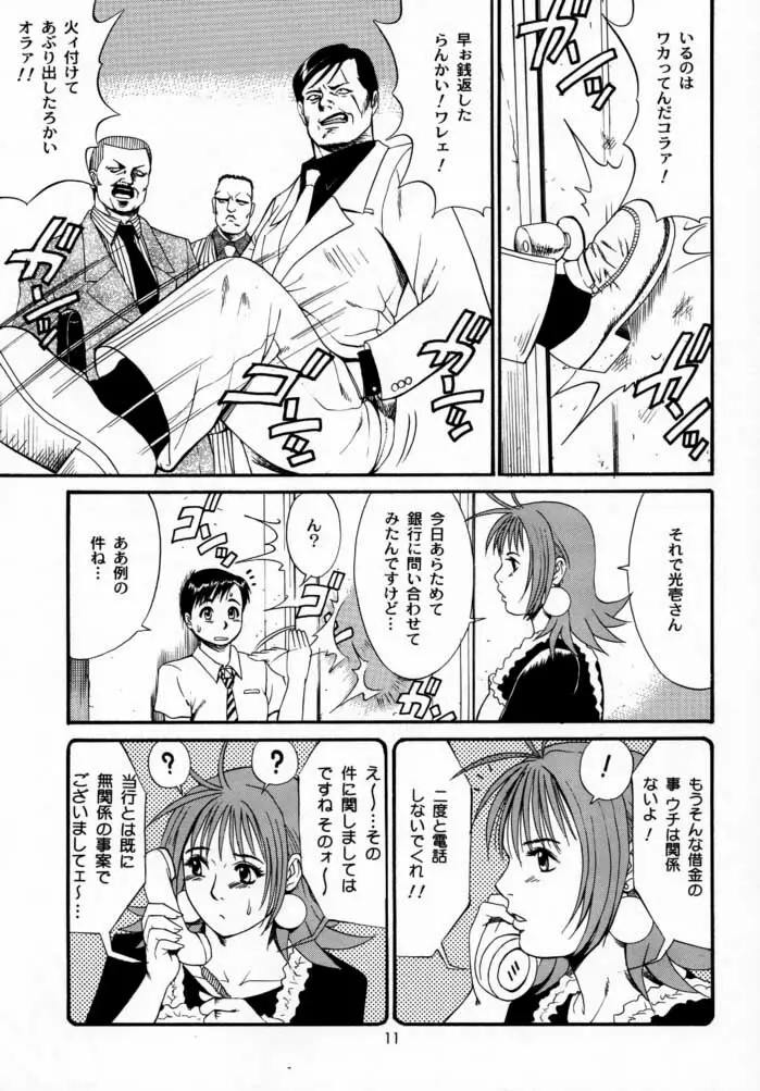 ボクの成年貢献人2 - page10