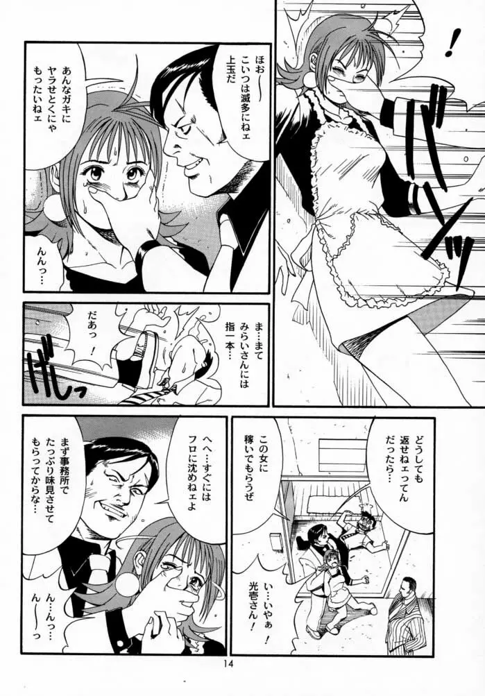 ボクの成年貢献人2 - page13