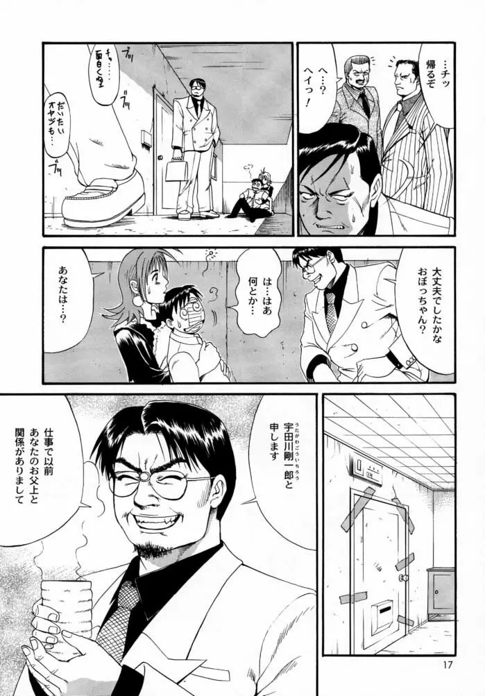 ボクの成年貢献人2 - page16