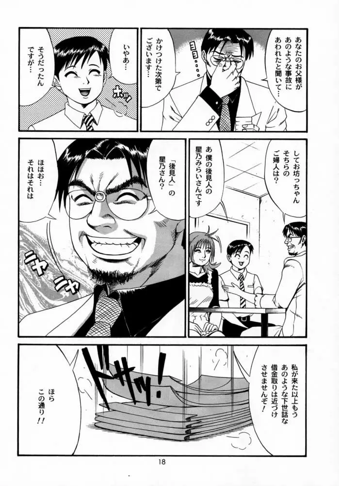 ボクの成年貢献人2 - page17