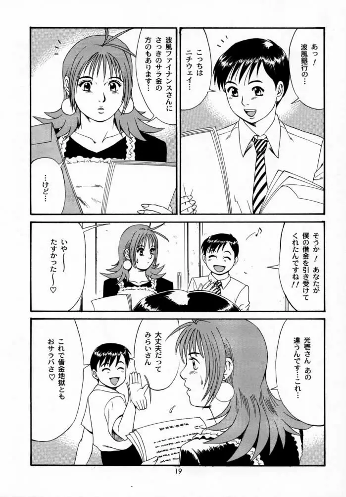 ボクの成年貢献人2 - page18