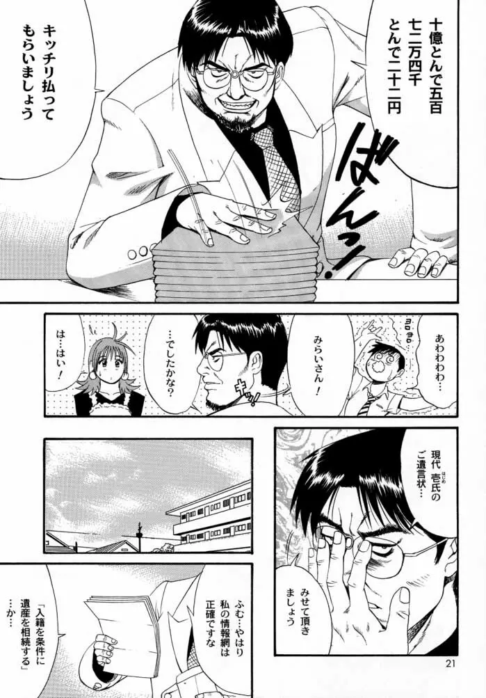 ボクの成年貢献人2 - page20