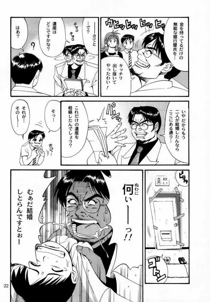 ボクの成年貢献人2 - page21