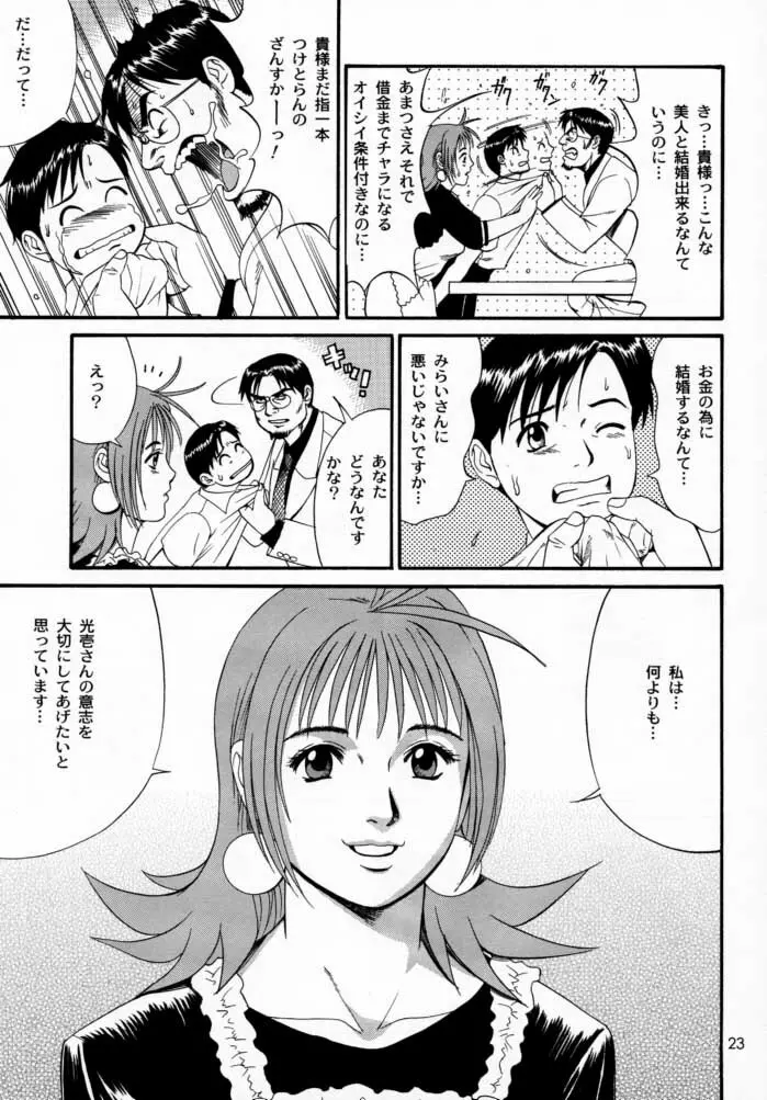 ボクの成年貢献人2 - page22