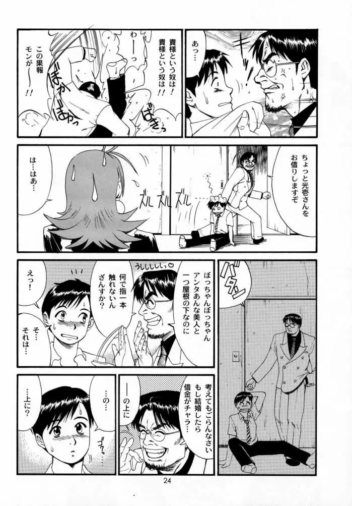 ボクの成年貢献人2 - page23