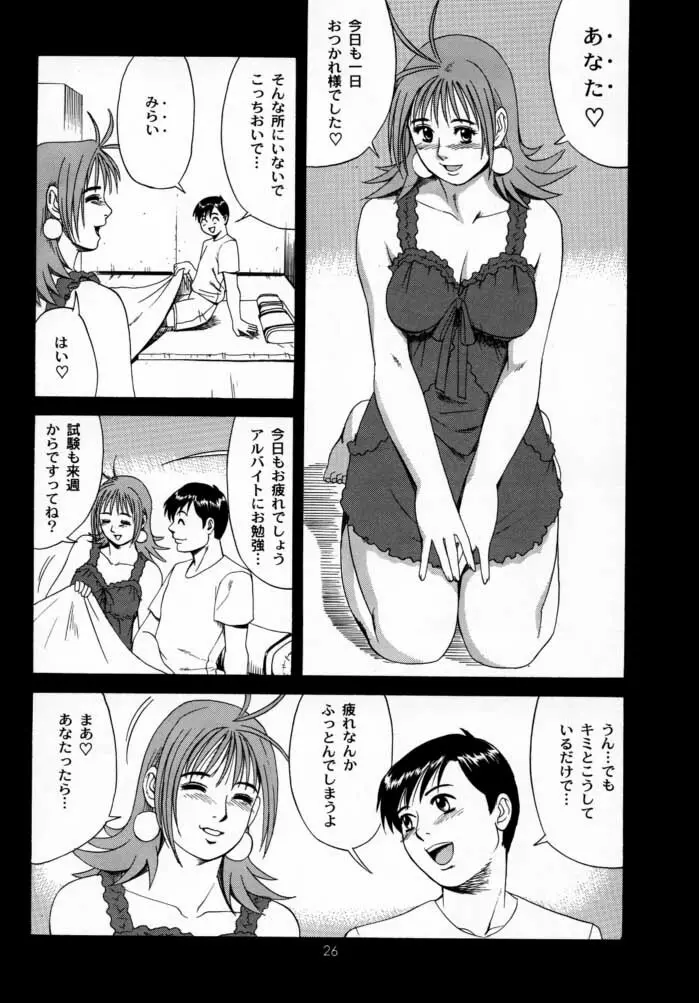 ボクの成年貢献人2 - page25