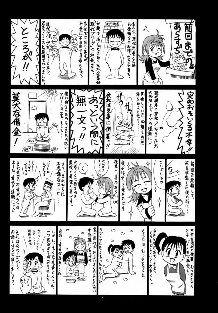 ボクの成年貢献人2 - page3