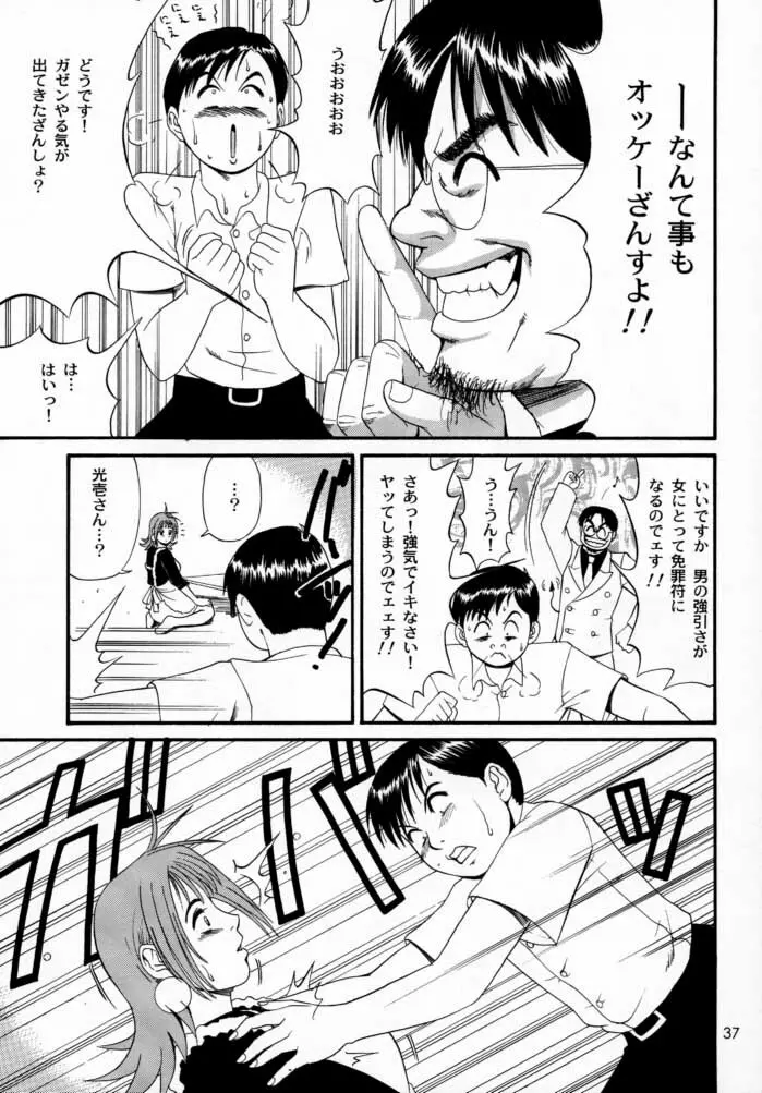 ボクの成年貢献人2 - page36