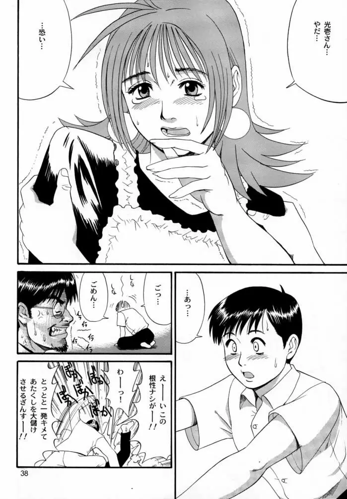 ボクの成年貢献人2 - page37