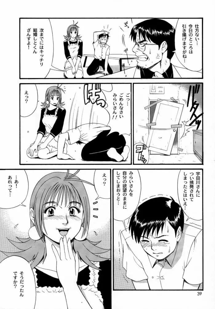 ボクの成年貢献人2 - page38