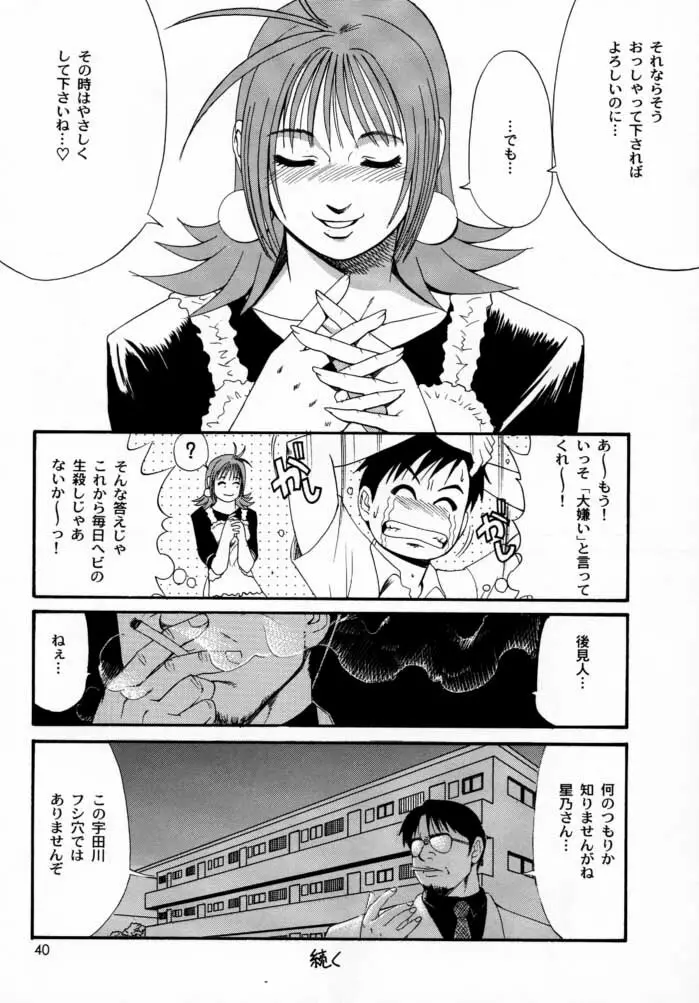 ボクの成年貢献人2 - page39