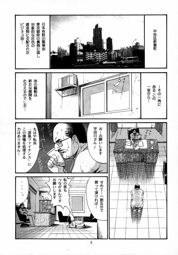 ボクの成年貢献人2 - page4