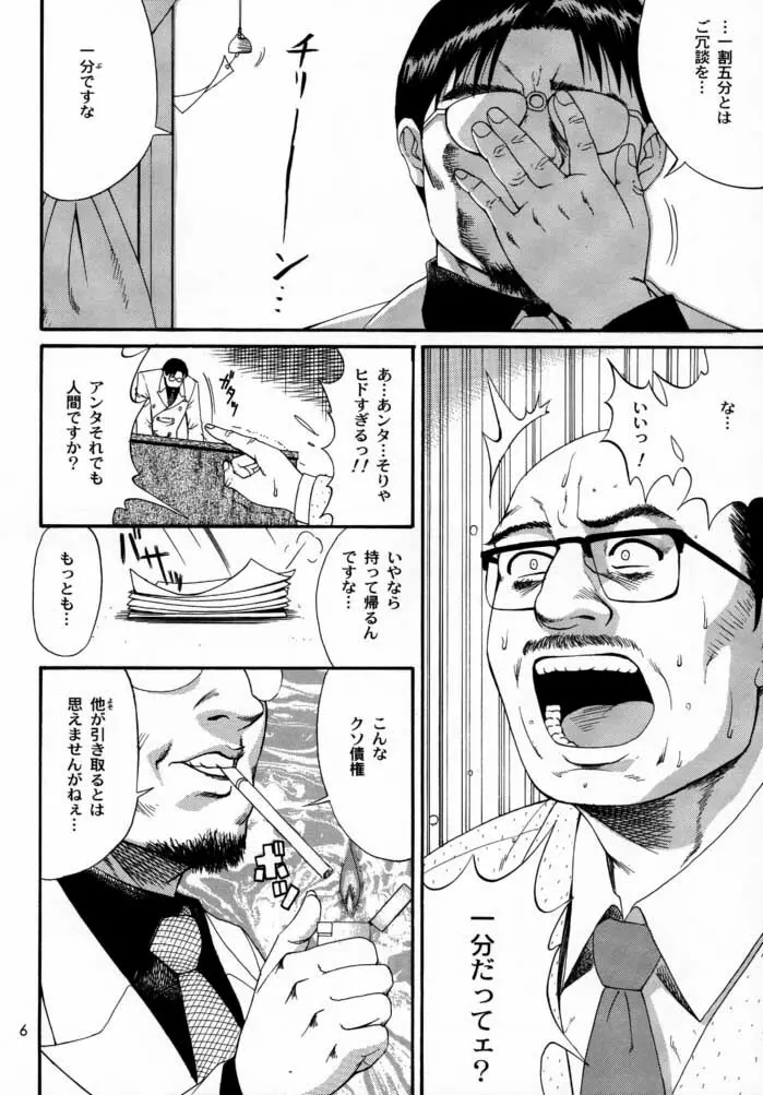 ボクの成年貢献人2 - page5