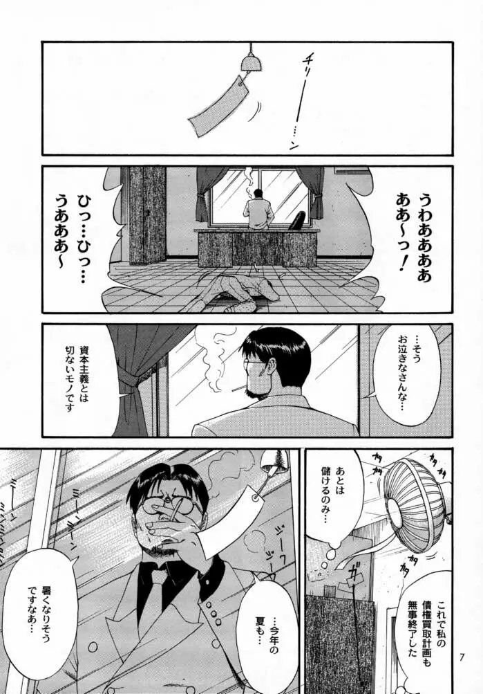 ボクの成年貢献人2 - page6