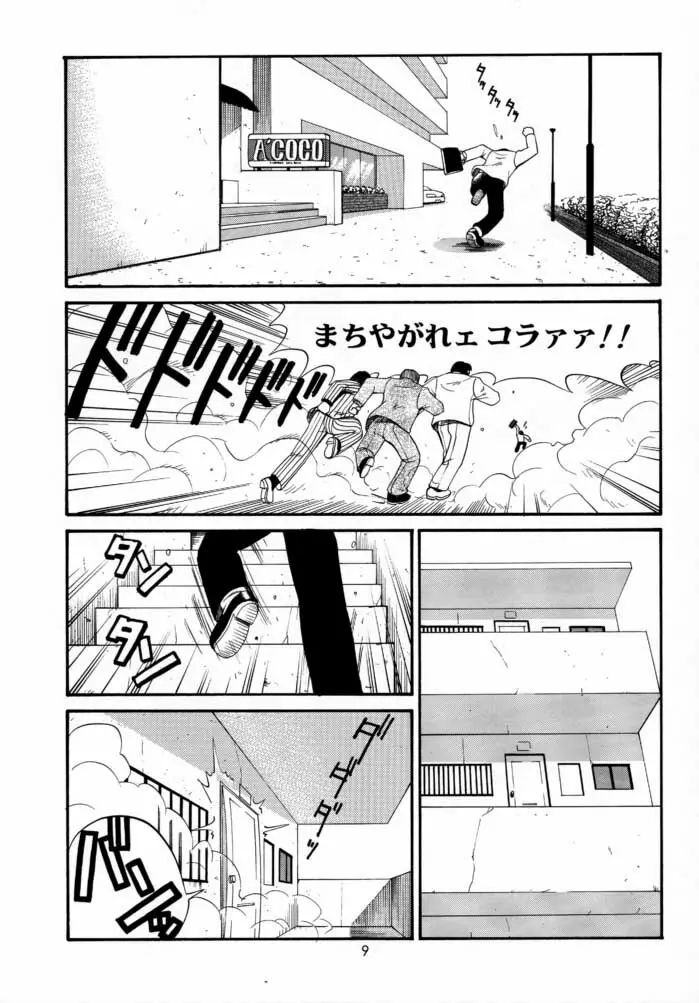 ボクの成年貢献人2 - page8