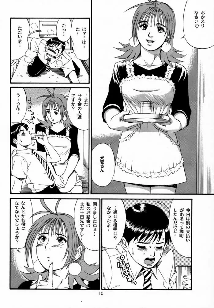 ボクの成年貢献人2 - page9