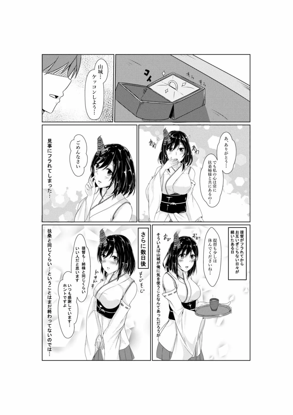 山城と提督の ~2回目のプロポーズ~ - page2