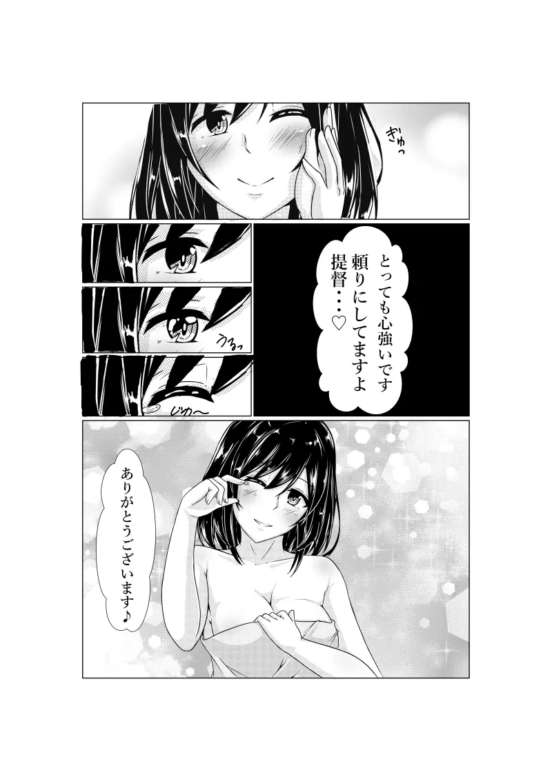 山城と提督の ~2回目のプロポーズ~ - page22