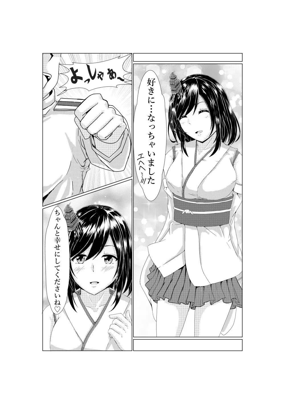 山城と提督の ~2回目のプロポーズ~ - page4