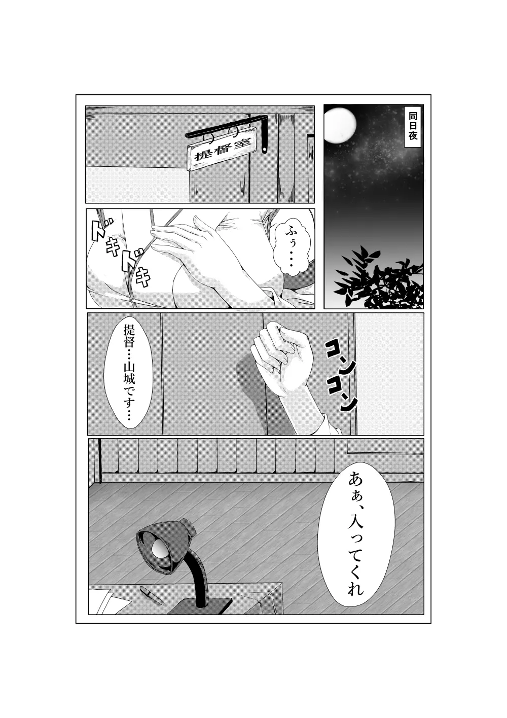 山城と提督の ~2回目のプロポーズ~ - page5