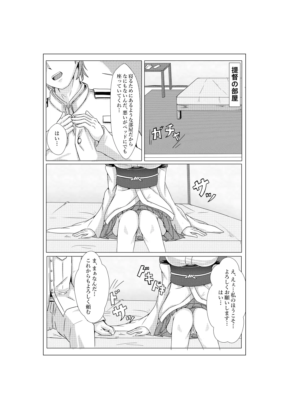 山城と提督の ~2回目のプロポーズ~ - page7