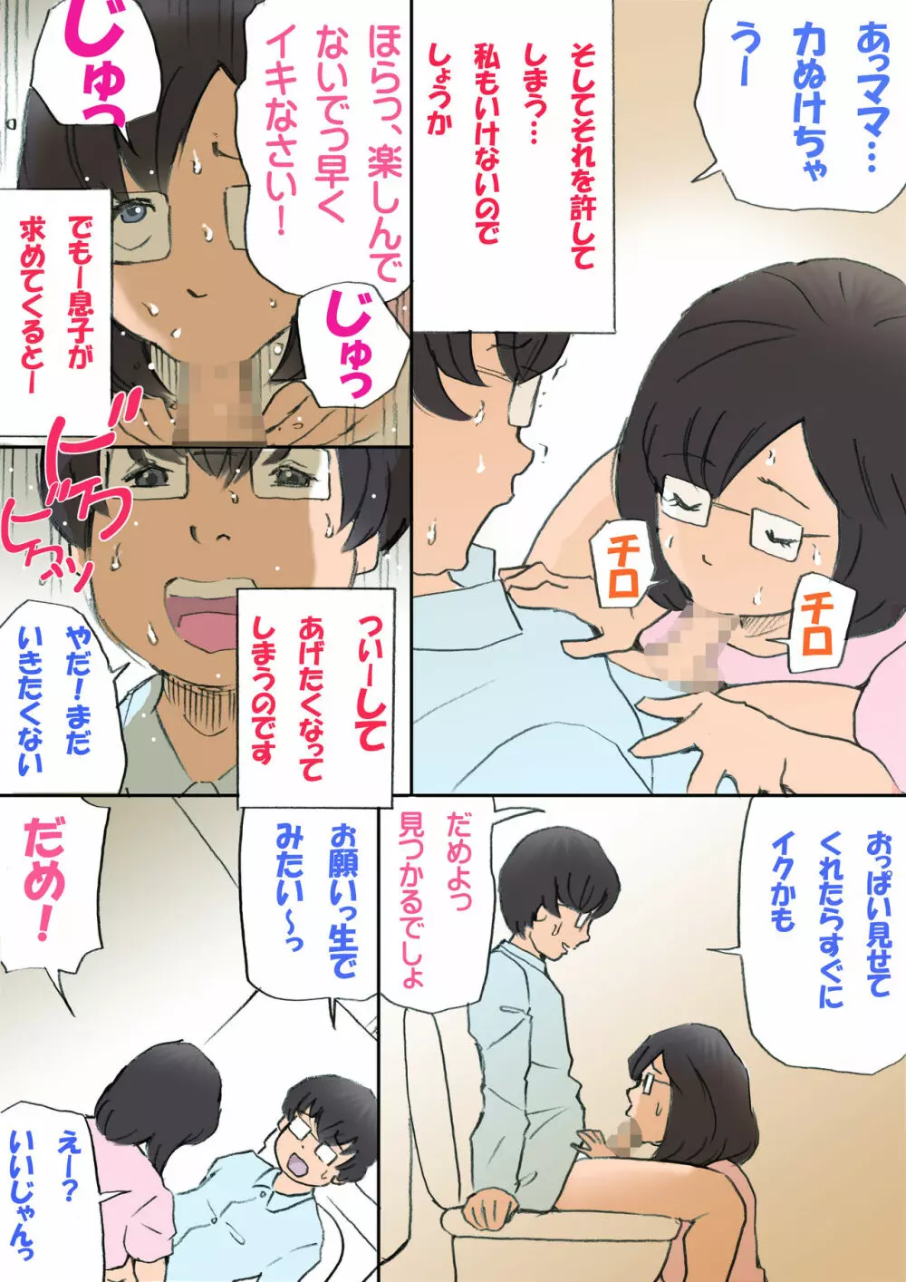 ママ、ハメ撮りさせてよ - page10