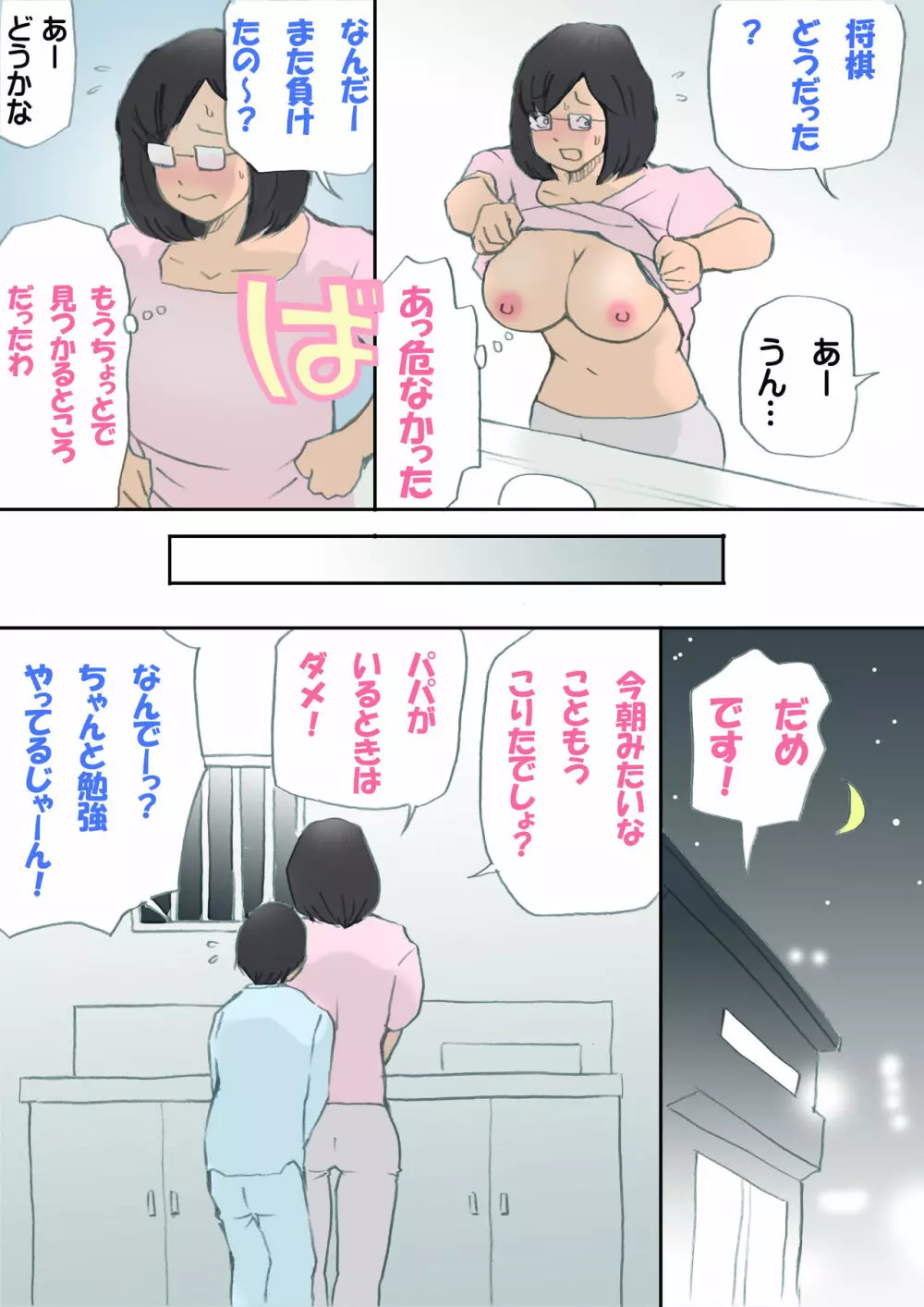 ママ、ハメ撮りさせてよ - page22