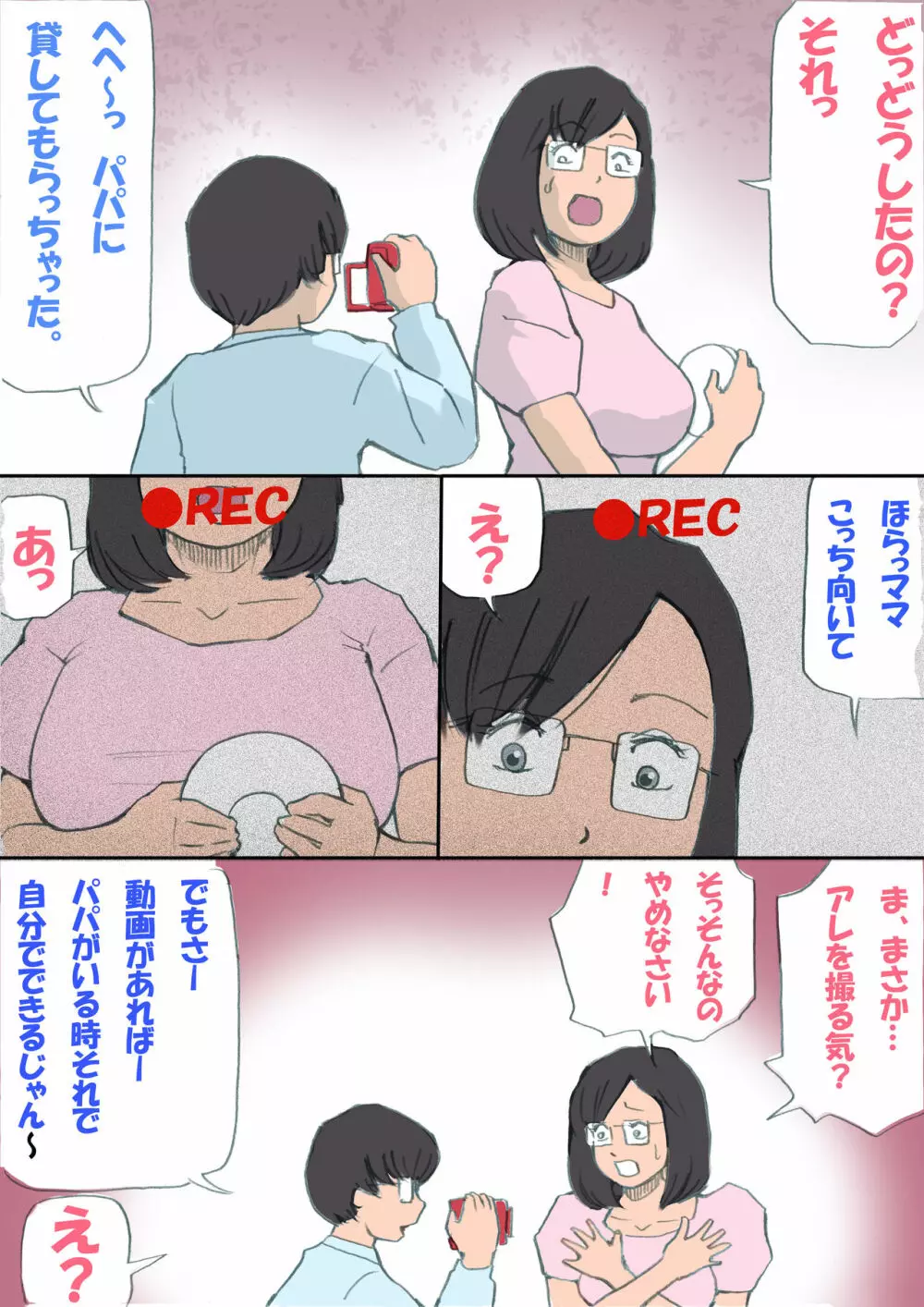 ママ、ハメ撮りさせてよ - page26