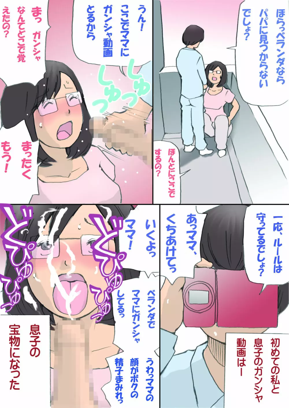 ママ、ハメ撮りさせてよ - page28