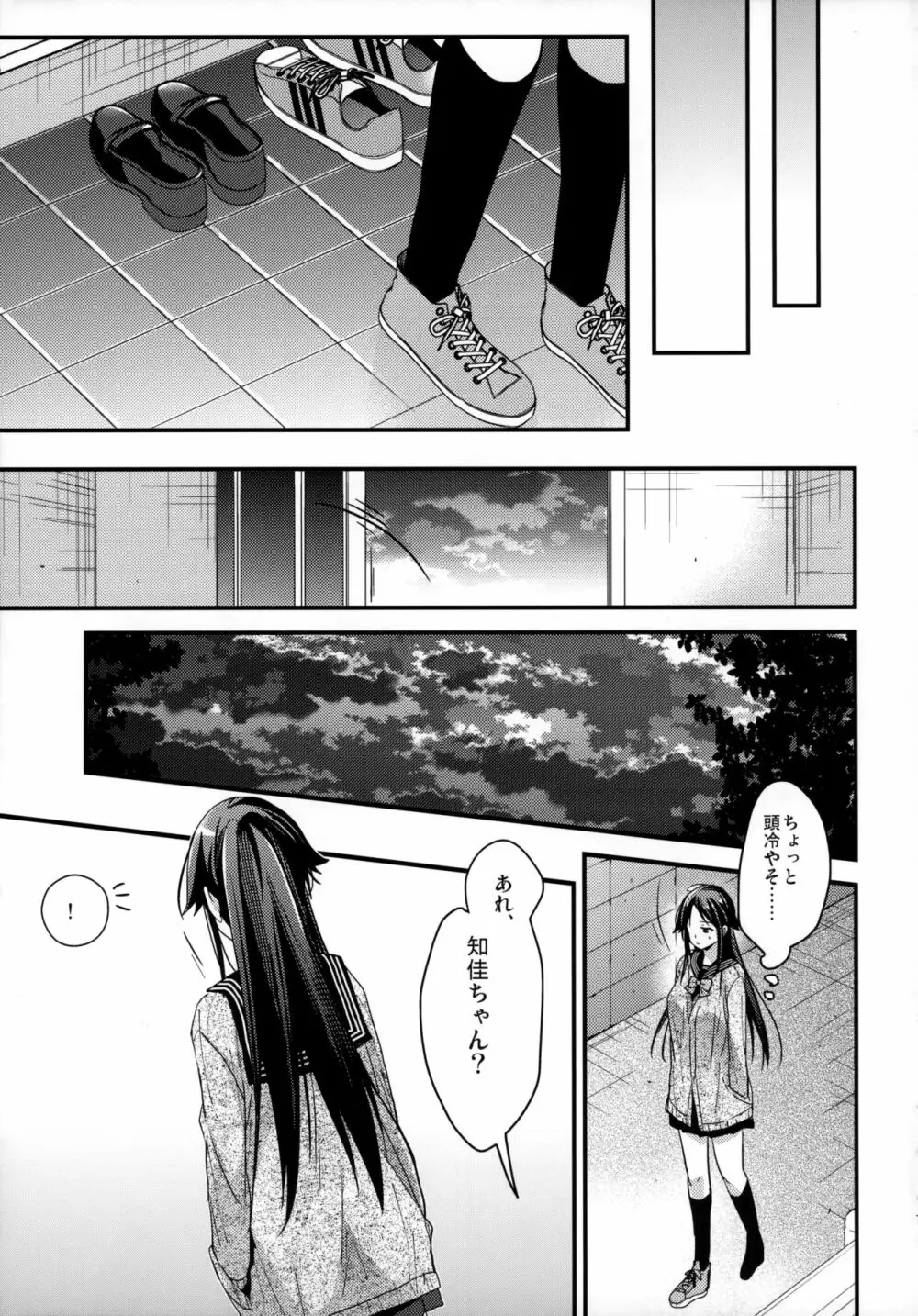 ブラザートレード2 上野知佳篇 - page11