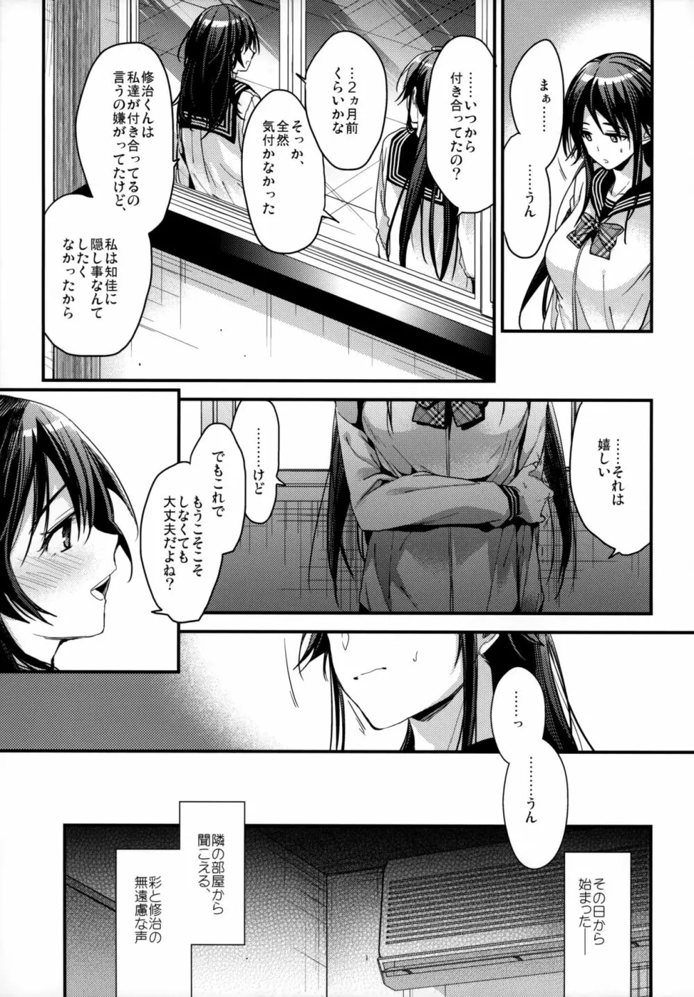 ブラザートレード2 上野知佳篇 - page7